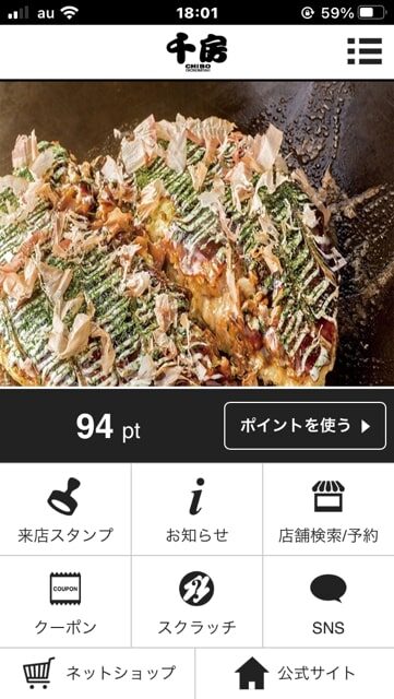 千房のアプリ